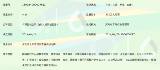 河北天道网络技术服务_360百科